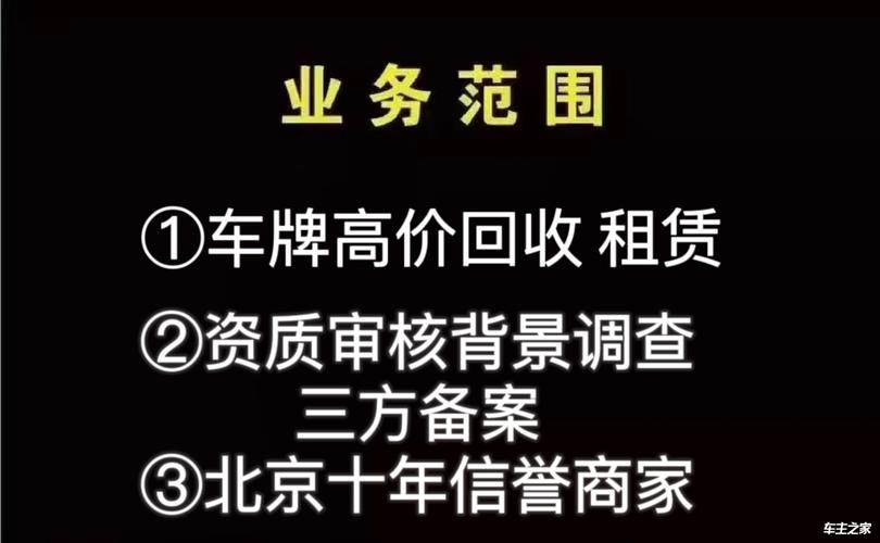 办北京汽车牌照多少钱啊