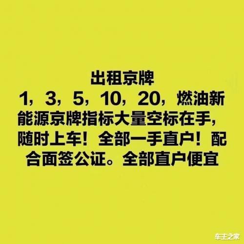 请问北京租车牌价钱多少一年