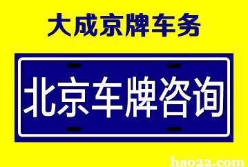 外地牌照汽车转京牌手续流程