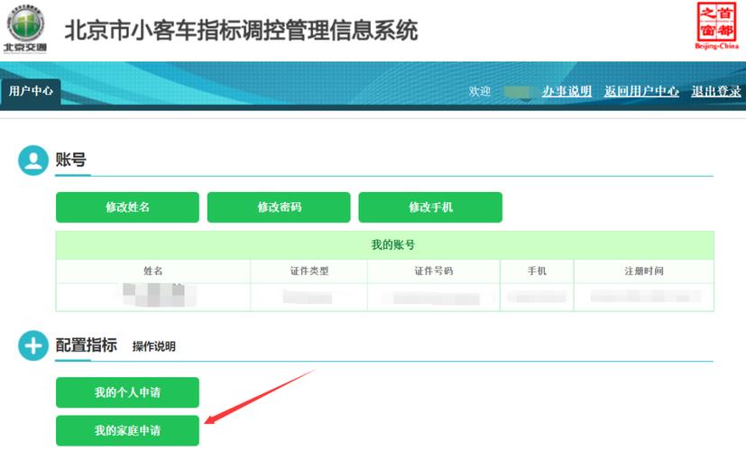 北京单位申请小客车指标办事指南