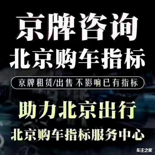 北京汽车牌照多少钱怎么购买