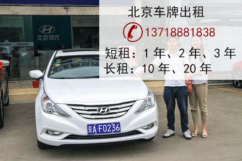 有车牌的车可以在北京租车牌吗