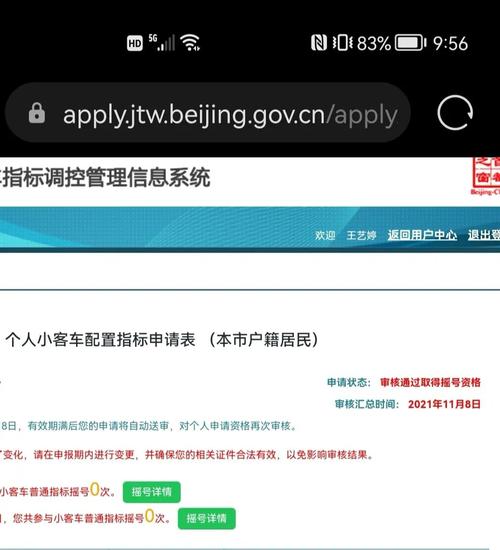 在北京摇到号了但是最近买不了车想问一下有没有什么办法把指标保留...