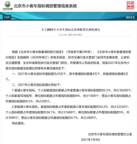 北京市小客车新能源个人指标排到20万到哪年能拿到拍照