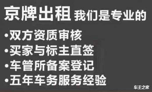 2024北京年京牌租赁安全吗？怎么租京牌最划算？