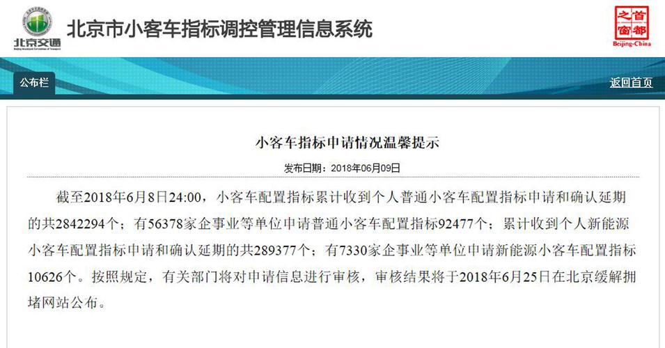 北京新能源24年下半年申请什么时候能申请上