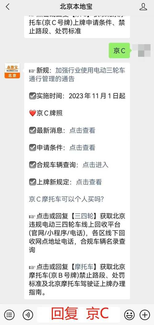 2024北京年电动车牌大概要多少钱？办理流程解析