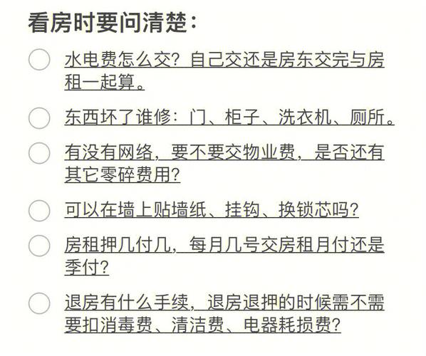 房屋租赁注意事项有哪些