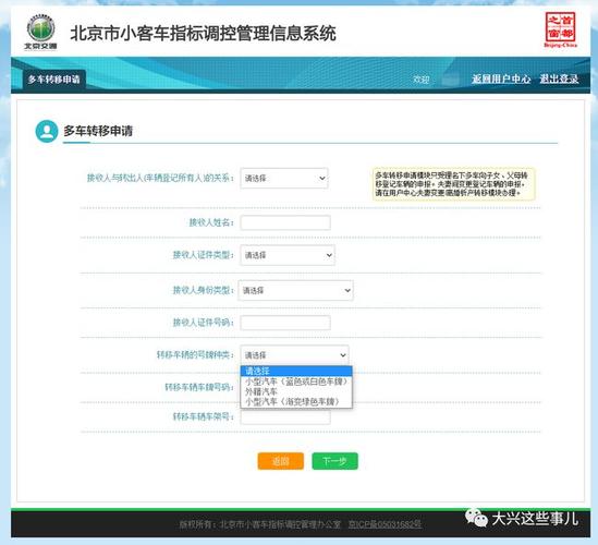 北京车牌号怎么申请怎么摇号多谢