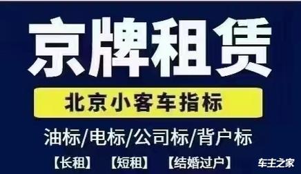 按揭买车如何上京牌车