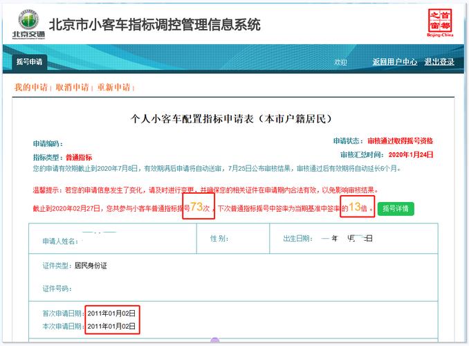 北京是怎么更换新能源指标