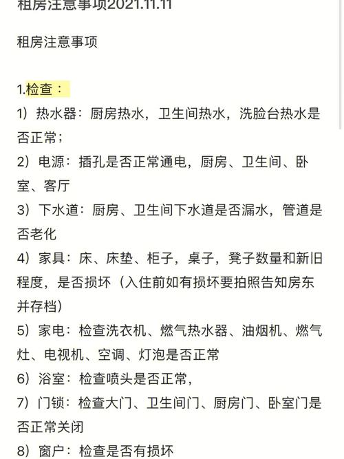 中介租房需要注意事项有哪些