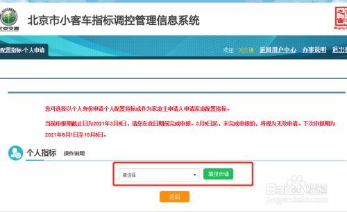 北京车牌号怎么申请怎么摇号多谢