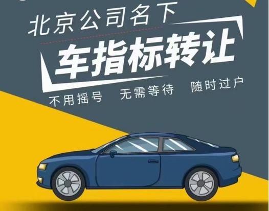 2024北京年京牌租赁公司？【24H办理】