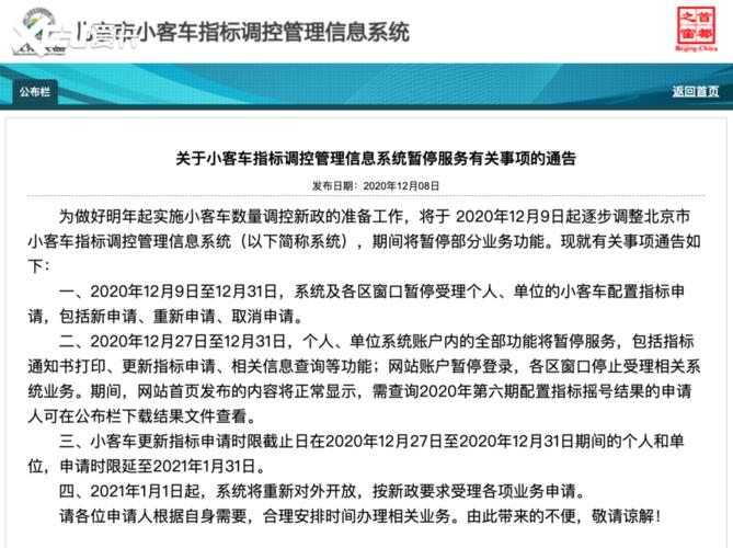 北京摇号新政(北京摇号新政策解读)