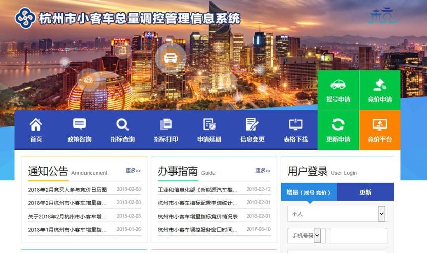 北京市小客车指标调控管理信息系统官网登录入口