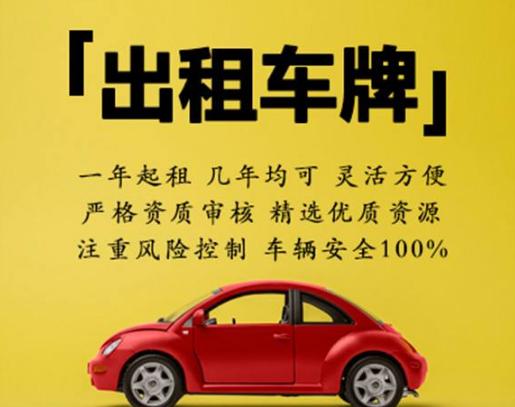 北京的车牌想租出去怎么做才能保证风险最低