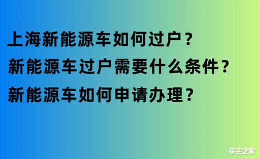 北京新能源二手车过户流程知识