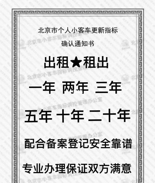 小客车指标可以出租吗北京汽车指标租赁有什么风险