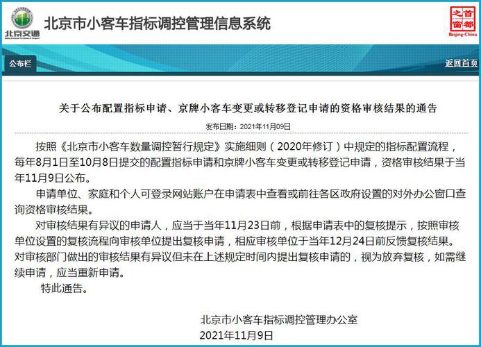 北京新能源车指标申请官网