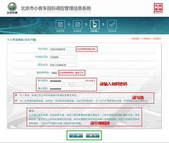 北京市小客车指标申请流程及条件