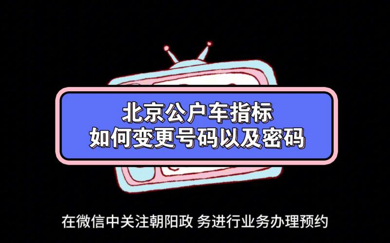 北京公户车指标一个多少钱