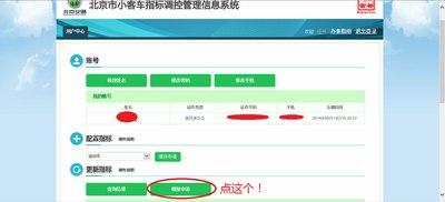 北京市个人小客车指标查询方法及流程