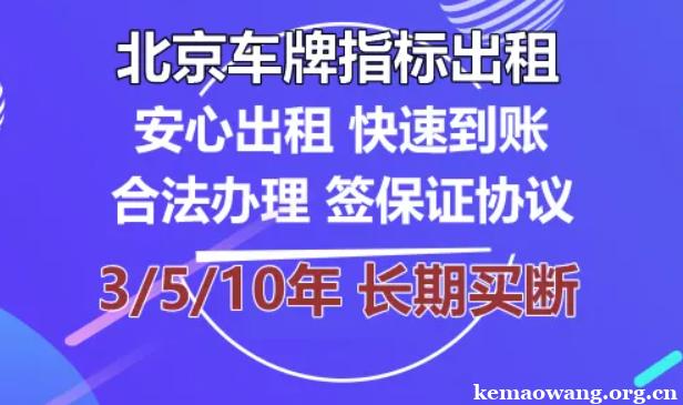 租北京车牌开网约车划算吗现在