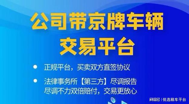 北京个人小客车指标能卖多少钱