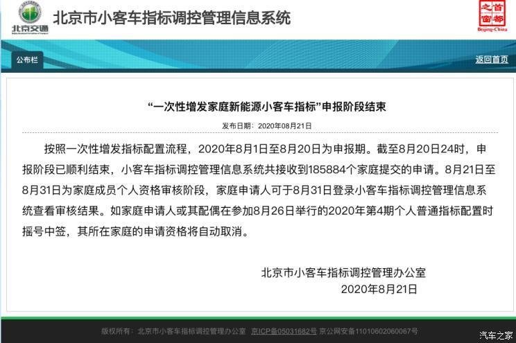 北京小客车指标调控管理信息系统更新指标为啥一直转圈