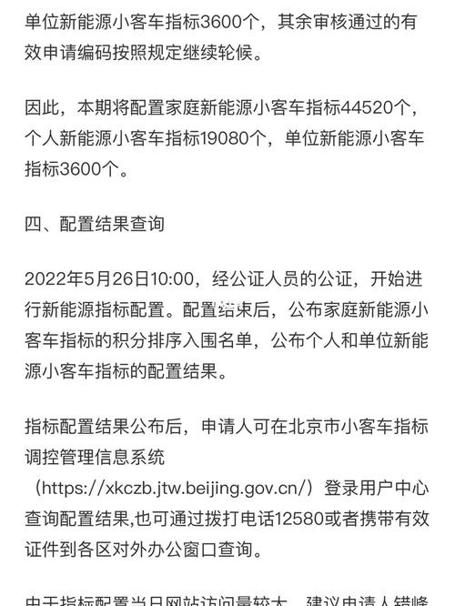 北京市小客车新能源个人指标排到20万到哪年能拿到拍照