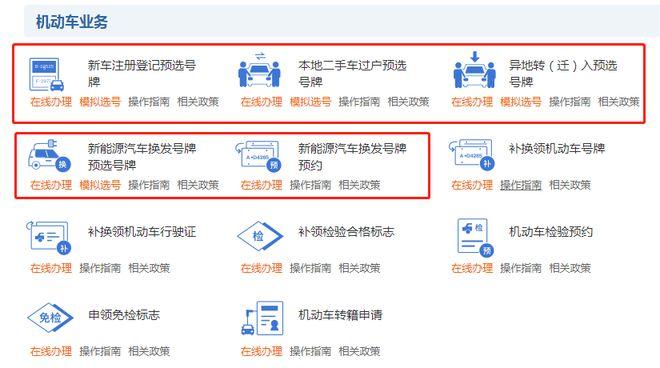 北京网上自选车牌号的系统网站是什么