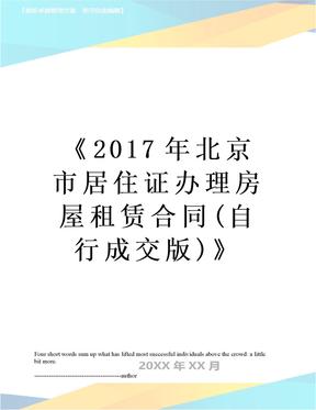 北京房屋租赁手续办理流程