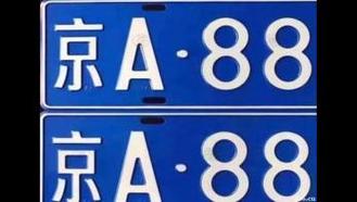 2024北京年京牌多少钱一个？注意事项