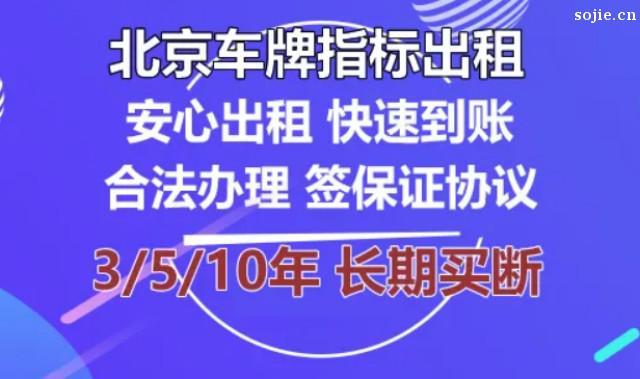 在北京公司想办理车牌号公司需满足什么条件流程是怎么样的谢谢!