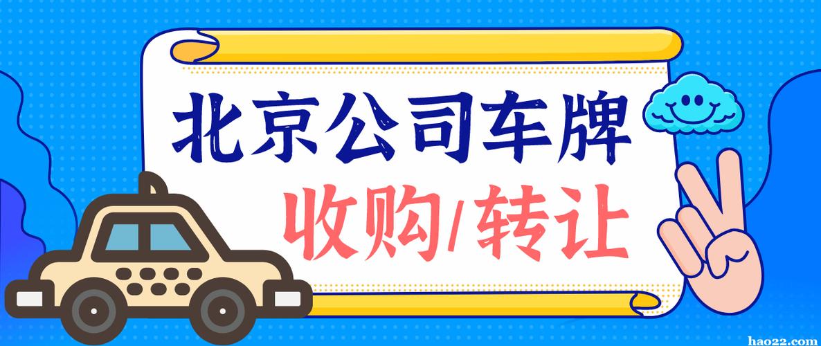 2024北京年新能源指标大概多少钱？（车主指南）