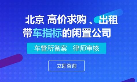 怎么在北京租车牌找一个北京租车牌指标难吗