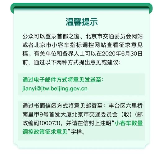 北京摇号新政(北京摇号新政策解读)