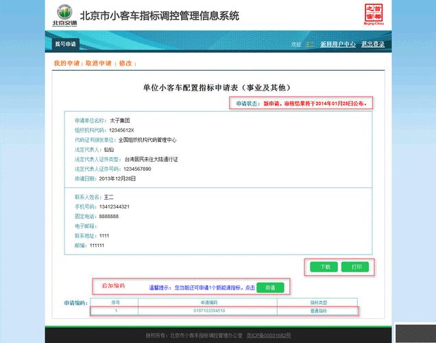 北京市个人小客车指标查询方法及流程