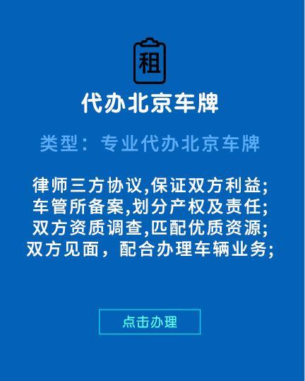 注册北京公司可以办理京牌吗