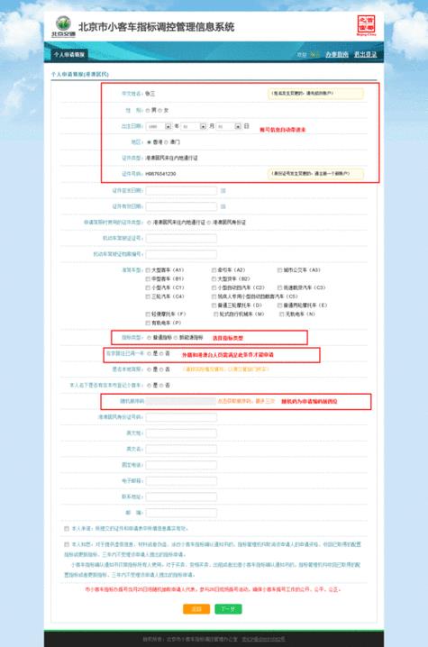 北京上半年小客车指标配置申请即将结束申请的流程是怎样的