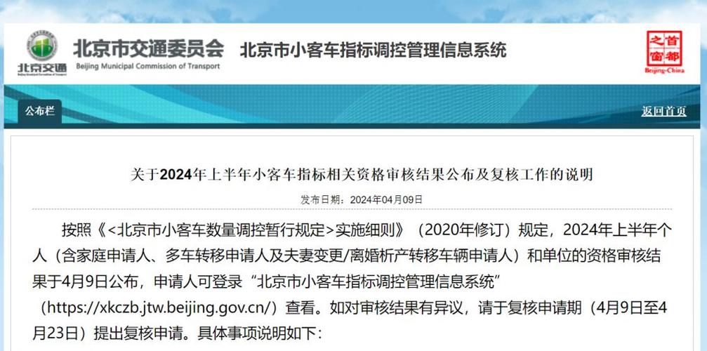 北京小客车指标2024最新政策