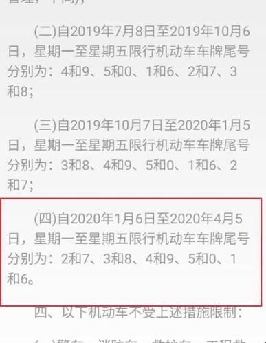 北京外地车限行怎么查12123查限号怎么查