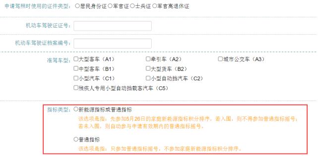 北京小客车指标申请流程