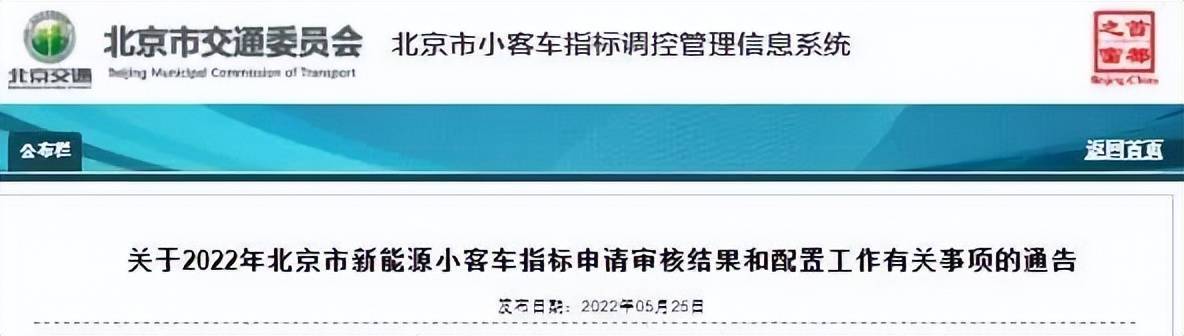 北京普通小客车怎么更换成新能源申请