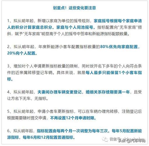 北京摇号新政(北京摇号新政策解读)