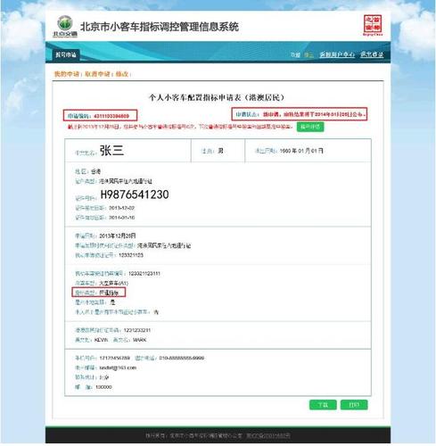 北京车牌可以个人申请吗