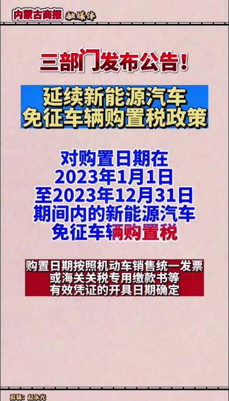 新能源为何总是被优待购置税减免政策将延长四年